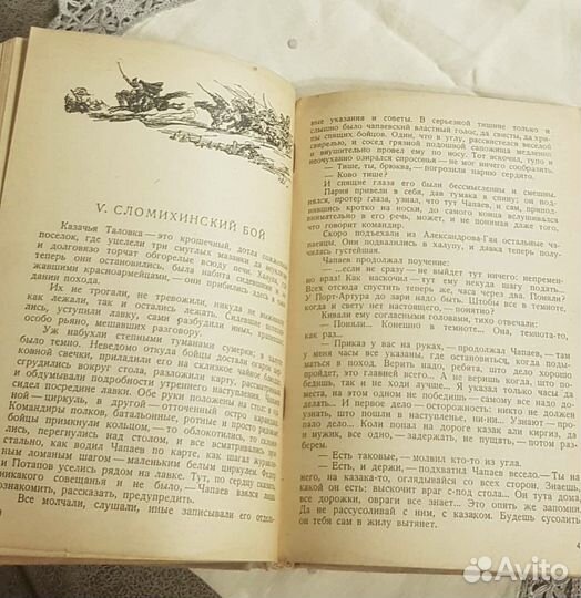 Чапаев, Фурманов, Детиздат цк влксм 1938