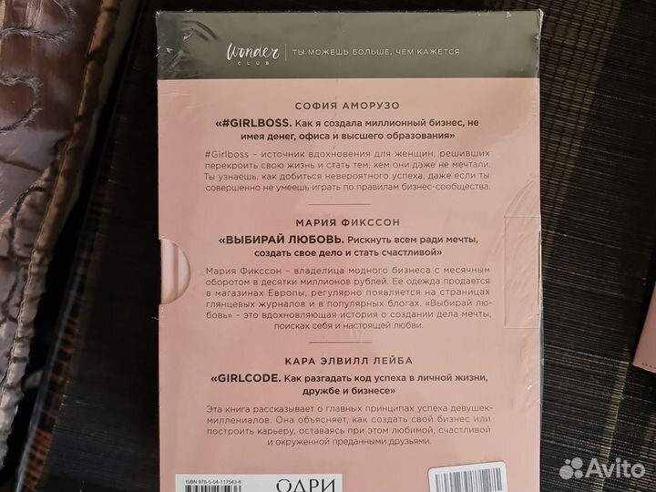 Книги Подарочный набор Girlboss (новые)