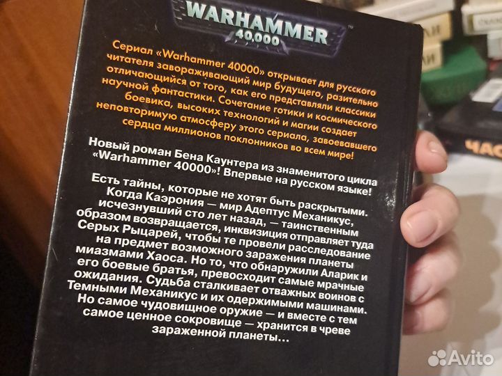 Warhammer 40000 Бен Каунтер 