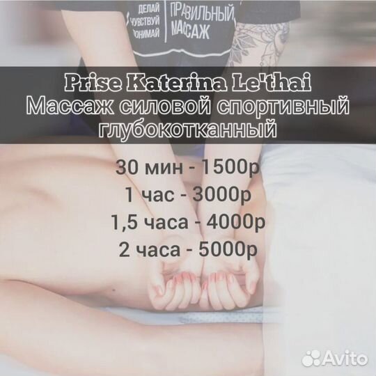 Массаж силовой, спортивный, глубокотканный