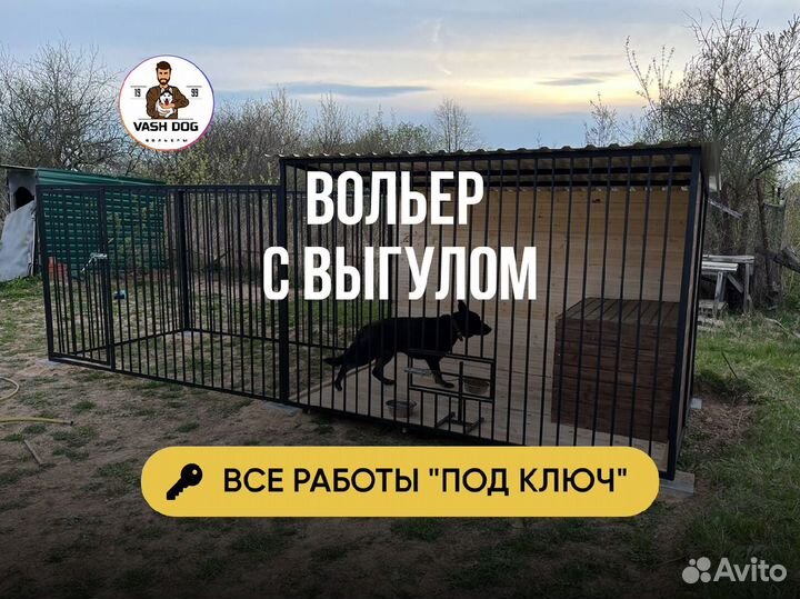 Вольер для собак от производителя