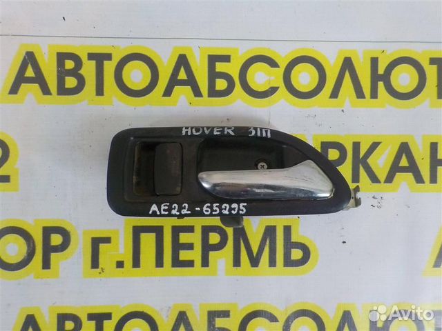 Ручка двери внутренняя правая Great Wall Hover 20