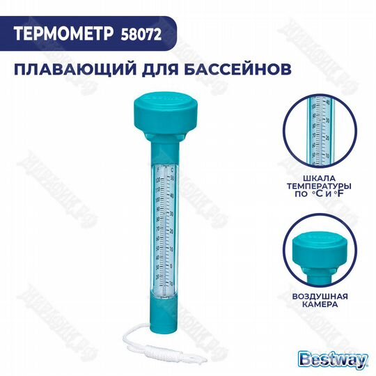 Термометр для бассейна Bestway 58072