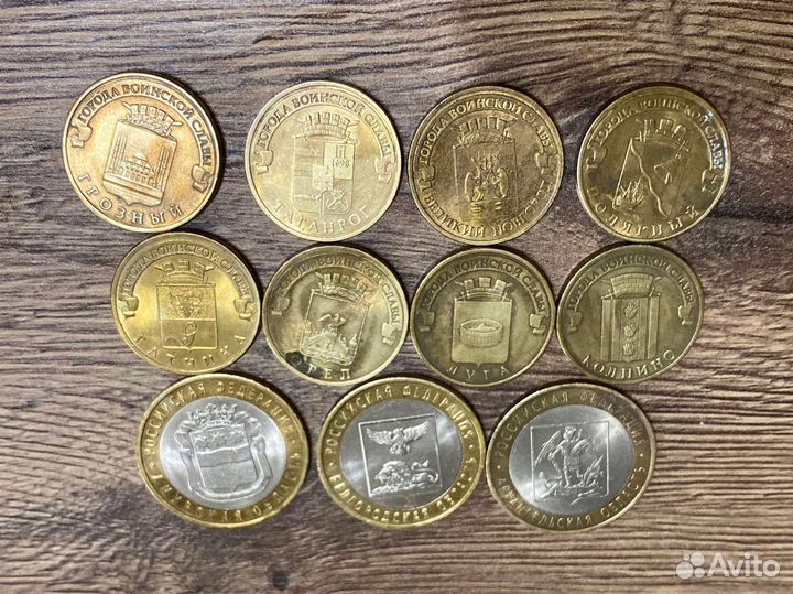 Монеты 10 руб