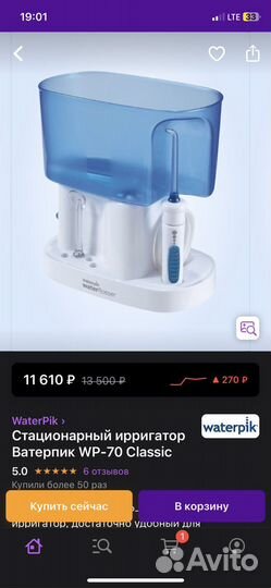 Ирригатор стационарный Waterpik