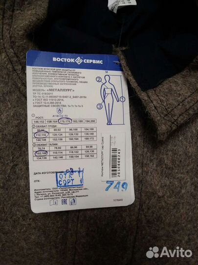 Костюм Суконный Металлург