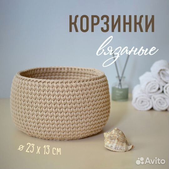 Корзина интерьерная для хранения вязаная