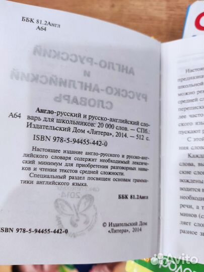 Справочник школьника и русско-английские словарики