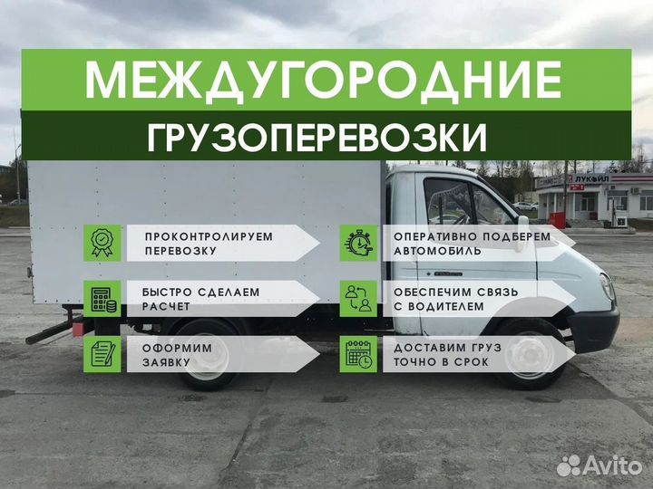 Междугородние Грузоперевозки и Переезды от 200 км