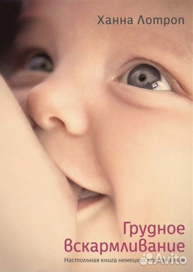 Книга для беременных, мам, грудное вскармливание