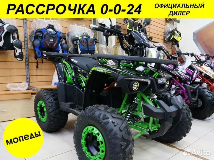 Квадроцикл Motax grizlik E1500 электрический
