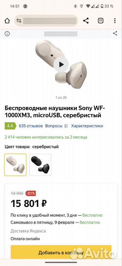 Наушники True Wireless Sony WF-1000XM3 Silver