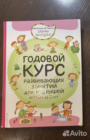 Книги Елены Янушко