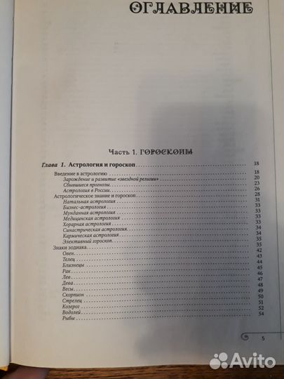 Книга гаданий, гороскопов