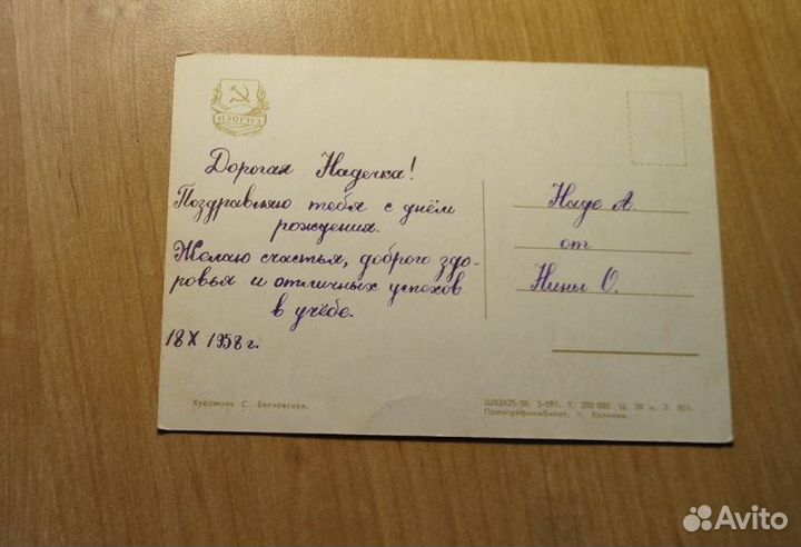 С. Бялковская Поздравляем 1958 год подписана