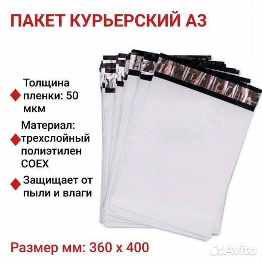 Пакет курьерский А3