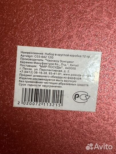 Фарфоровый чайный сервиз