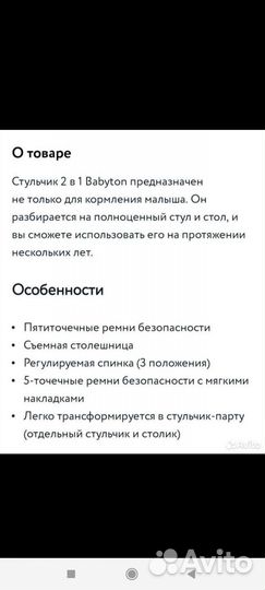 Стул трансформер babyton