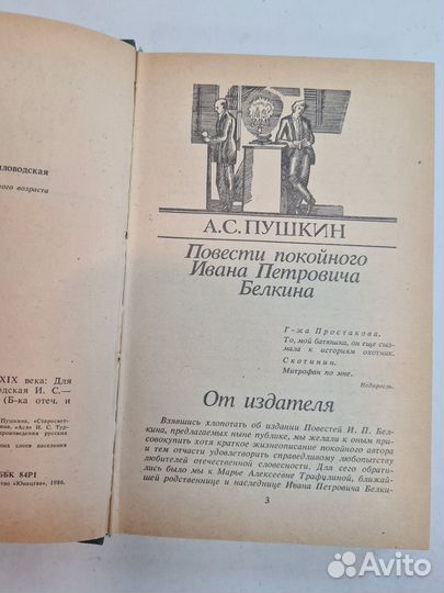 Повести русских писателей XIX века