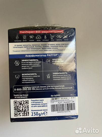 Раптор от насекомых новый