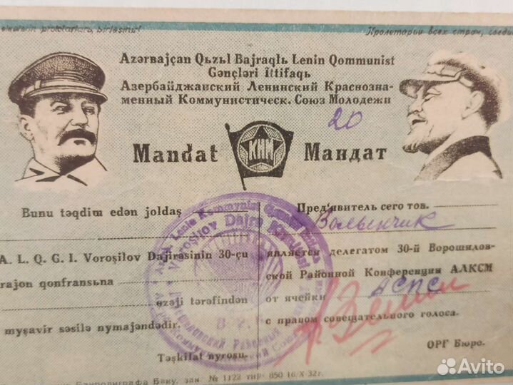 История СССР комсомол 1932г делегат Сталин ким