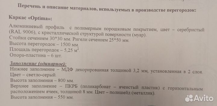 Офисные перегородки