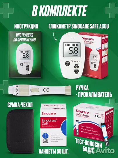 Глюкометр Sinocare Safe Accu