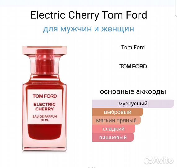 Tom Ford lost cherry, smoke, electric