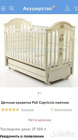 Кроватка Pali Capriccio италия