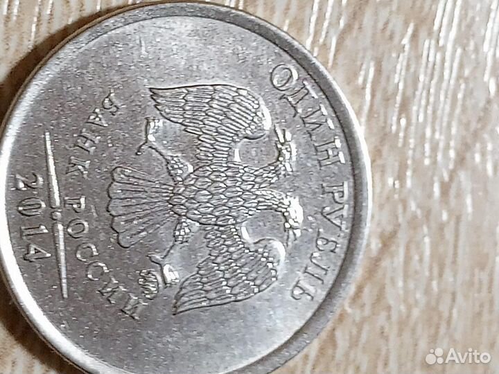 Российский рубль, 2014 редкий