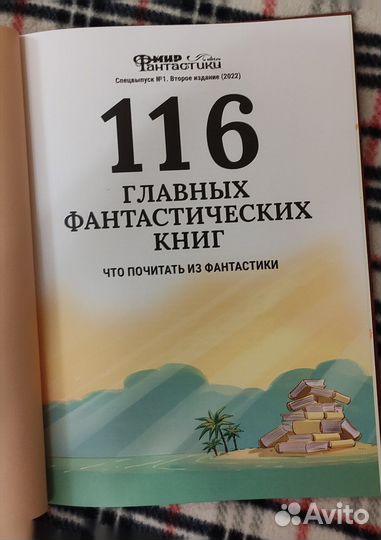 Мир Фантастики Спецвыпуск