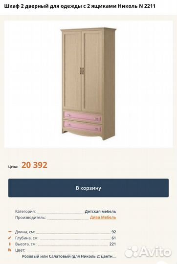 Детская мебель Николь бу