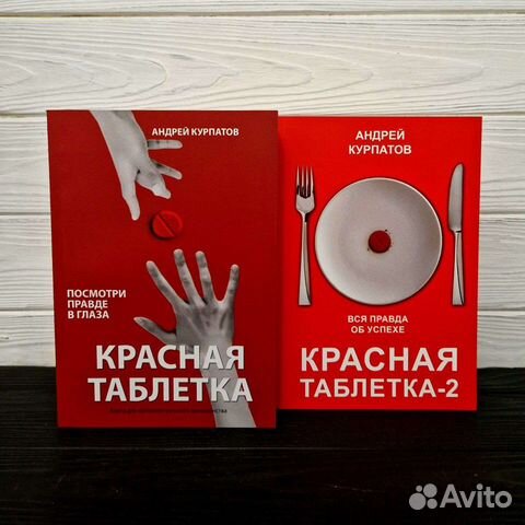 Книга Красная таблетка