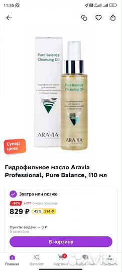 Гидрофильное масло aravia