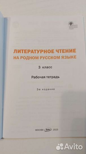 Рабочая тетрадь Родной русский язык и литература 3