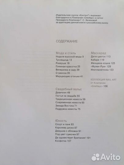 Книга Джеффорд Nail art