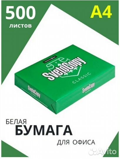 Бумага a4 Svetocopy