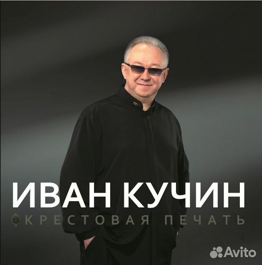 Иван Кучин - Крестовая Печать (LP)