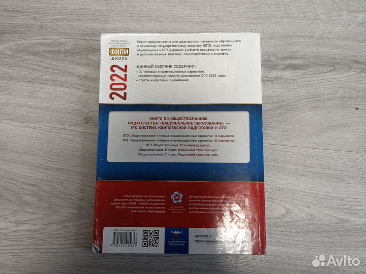 Учебное пособие огэ обществознание