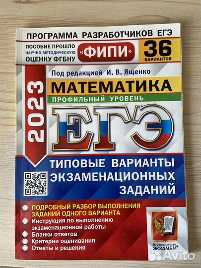 Решебник по профильной математике егэ 2023 ященко