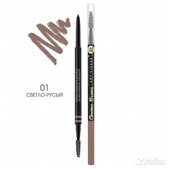 Art-Visage Карандаш для бровей автоматический