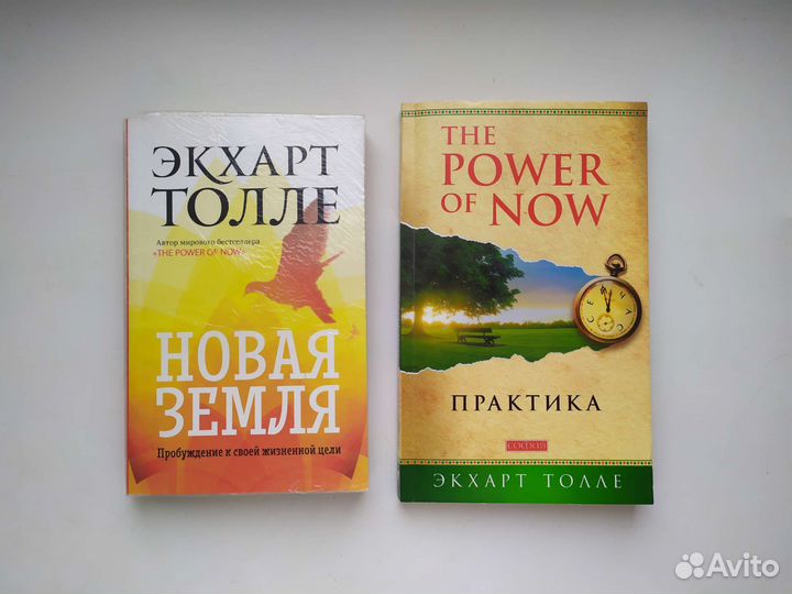 Экхарт Толле