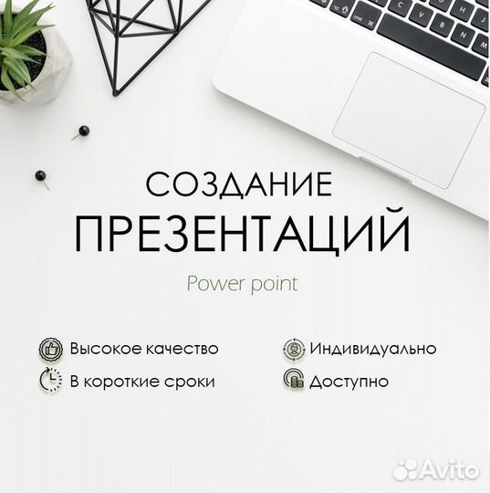 Создание презентаций Power point
