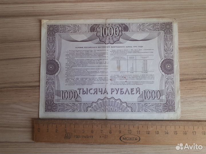 Облигация 1992 года на 1000 р