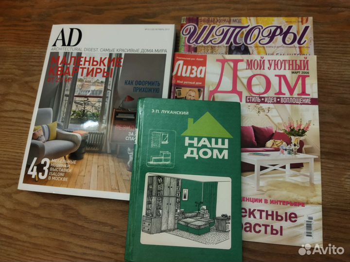 Журналы книги наш дом 4 шт