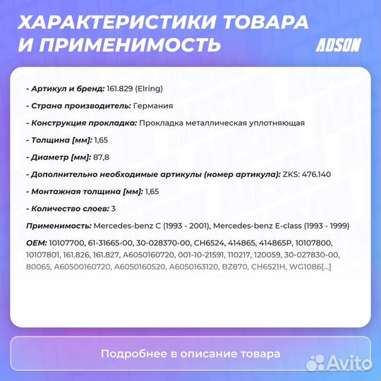 Прокладка ГБЦ металлическая