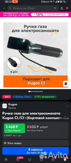 Ручка газа для электросамоката kugoo с дисплеем