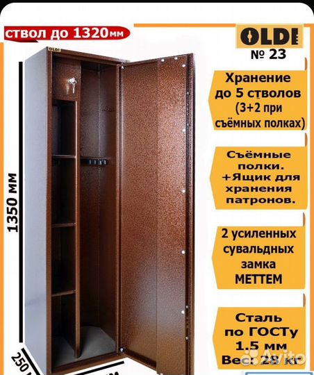 Оружейный сейф