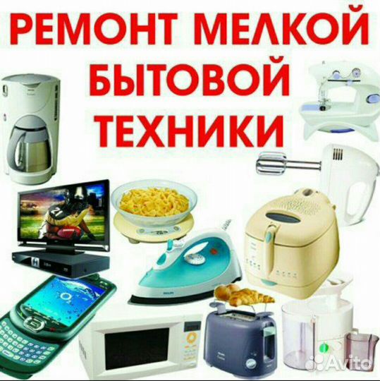 Ремонт теле аудио видео электроники