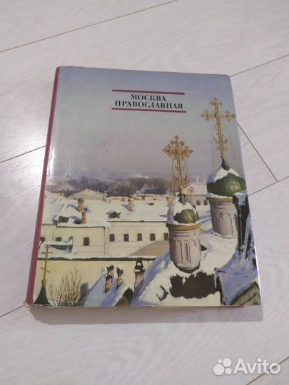 Москва православная